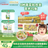 爷爷的农场婴幼儿有机蝴蝶面200g 宝宝营养辅食面条儿童早餐面条9月+