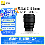 尼康（Nikon）Z 135mm f1.8 S Plena 尼康镜头大光圈中长焦定焦 尼康圆神 