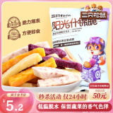 三只松鼠阳光什锦脆70g/袋 果蔬菜干蜜饯果干零食薯条红薯地瓜干紫薯干