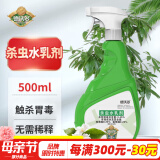德沃多肥料花卉杀虫剂植物通用杀虫水乳剂蚊蝇臭虫蟑螂室内盆栽除花虫百虫清