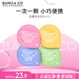 芭妮兰（banila co）净柔卸妆膏次抛胶囊套组 全系列 温和清洁秒乳化便携旅行装小样