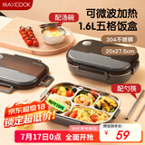 美厨（maxcook）304不锈钢饭盒 微波炉饭盒5格保温学生饭盒配餐具1.6L灰MCFT9807