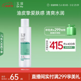 玉泽（Dr.Yu）净颜控油爽肤水200ml（平衡油脂清爽控油补水保湿痘肌护肤品）