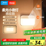 美的（Midea）智能人体感应灯led睡眠小夜灯充电式家用走廊过道床头起夜灯