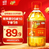 福临门 食用油 浓香压榨一级 花生油5L 中粮出品 新老包装随机发货