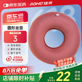 佳禾医用充气防褥疮坐垫家用痔疮术后屁股气垫圈老人瘫痪卧床病人臀部圆形护理垫C01