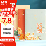 晨光(M&G)文具A5软抄本缝线本 40张高颜值错题本 高中学生考研记事日记本 锦上添鲤4本FA5102DA