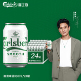 嘉士伯醇滑拉格啤酒330ml*24听整箱装(新老包装随机发货)