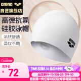 阿瑞娜（arena）硅胶泳帽纯色防水大号护耳高弹男女通用训练比赛游泳帽1200-WHT