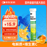 999维生素C电解质泡腾片20片 固体运动能量饮料 运动补给解渴补水