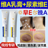 BEAUTY NOTES维a酸乳膏可搭尿素维生素e软膏毛囊角质疙瘩大腿关节黑暗沉30g