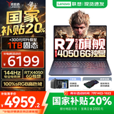 联想拯救者R7000 2025补贴 电竞游戏笔记本电脑P图设计师y 大学生电脑不到9000 标压锐龙 R7-8745H 16G 512G RTX4050 高刷高色域｜专业电竞屏