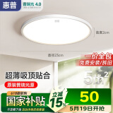 惠普普瑞护眼led卧室吸顶灯超薄超亮儿童房书房灯中山灯具包安装