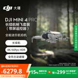 大疆【国家补贴】DJI Mini 4 Pro 长续航畅飞套装（带屏遥控器版）全能迷你航拍无人机 入门级航拍相机