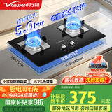 万和（Vanward）【B7·5kW】燃气灶具猛火玻璃烟灶联动家电以旧换新国家补贴20%嵌入式双灶家用煤气灶B7L51天然气