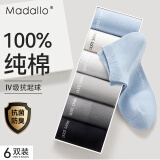 莫代尔6双装男士袜子男100%纯棉防臭抗菌网眼短袜运动透气春夏薄款船袜