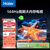 海尔【小红花电视-绽放版】75H5C 75英寸144Hz高刷全面屏3+64G超薄游戏4K平板电视换新一级国家补贴20%