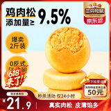 三只松鼠肉松饼1000g 黄金肉松饼早餐代餐休闲零食办公室点心面包量贩箱装