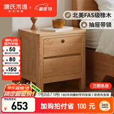 源氏木语实木床头柜北欧卧室储物柜简约橡木收纳柜【Y28A02两抽带锁0.4m】