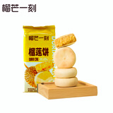 榴芒一刻榴莲饼榴莲酥早餐糕点金枕榴莲肉爆浆馅200g/袋零食点心 金枕榴莲饼200g*1袋