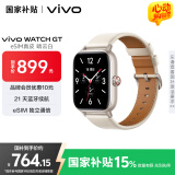 vivo WATCH GT eSIM版晴云白真皮智能手表蓝河操作系统AI体验21天超长续航健康监测 情人节礼物送女生