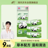 清风【李昀锐同款】超迷你湿厕纸7片*8包56片便携装  温和杀菌