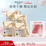 美肤宝胶原蛋白补水面膜25ml*20片熬夜保湿弹润妆前补水保湿护肤品