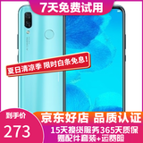 华为 nova3 手机 全面屏高清四摄游戏 4G全网通 双卡双待 浅艾蓝 6G+128G(全网通) 9成新