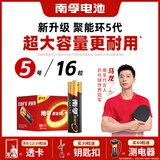 南孚5号电池16粒 五号碱性 聚能环5代 适用血压计/燃气表/遥控器/电子秤/挂钟/无线鼠标/计算器/玩具等