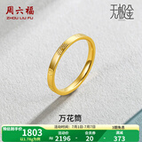 周六福（ZLF）  珠宝无极金黄金戒指女国潮足金花意指环 计价 13号-1.72g