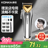 康佳（KONKA）电动理发器成人 专业智能理发推子理发剪刀儿童电推子理发器剃头理发器自助理发神器 宠物剃毛器