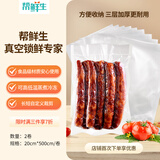 帮鲜生帮鲜生真空封口机保鲜袋包装机抽真空袋子加厚网纹塑封袋家用保鲜袋20*500CM/2卷装升级款