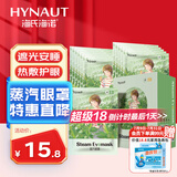 海氏海诺艾草蒸汽眼罩眼部热敷睡眠遮光眼罩加热眼罩护眼缓解眼干12片/盒