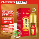 同仁堂艾灸液艾绒艾草液滚珠精华肩颈腰腿膝关节按摩油刮痧精油 50ml/瓶