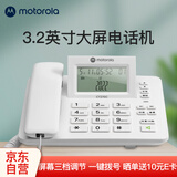 摩托罗拉（Motorola）CT270C 电话机座机固定电话 三档翻转大屏幕 一键拨号 办公家用 领导经理电话 白色