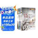 记忆传授人 四部曲（全4册）  《记忆传授人》清华附小推荐，1994年纽伯瑞儿童文学金奖6-14岁（启发出品）六一儿童节礼物女孩男孩