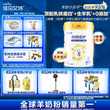 佳贝艾特（Kabrita）向扬倍护乳铁蛋白儿童配方羊奶粉4段700克（3岁以上）生羊乳0添加