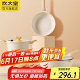 炊大皇（COOKER KING） 炒锅白色不粘锅网红大白锅平底炒菜锅少油烟易清洗电磁炉通用 【3件套】煎锅+汤锅+炒锅 30cm