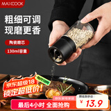 美厨（maxcook）研磨器 胡椒手动研磨瓶黑胡椒粉花椒调味瓶小号130ml MCPJ8656