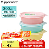 特百惠（Tupperware）迷你圆碗3件套保鲜盒零食水果收纳盒食品级冰箱冷藏储物盒随机色
