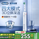欧乐B成人电动牙刷P4000深度清洁牙龈呵护3D声波情侣送礼赠情侣送男友女友礼物京东自营金榜以旧换新