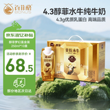 百菲酪醇菲梦幻盖4.3g优质乳蛋白水牛纯牛奶250ml*10盒/箱 送礼礼盒装