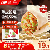 思念猪肉白菜水饺1.08kg54只 家庭实惠装速冻饺子早餐食品速食食品