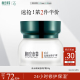相宜本草百合高保湿修护霜面霜50g（ 提亮肤色）520送女友