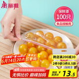 美丽雅 保鲜膜套罩食品级专用 剩饭菜松紧 耐高温防尘一次性冰箱保险袋