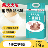 柴火大院  粥米2kg 东北大米 大米研磨小米粒容易煮煮粥米 中秋节团购 2kg*1袋