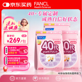 FANCL HealthScience女性40+每日营养包7粒*30袋*3综合复合维生素矿物质VBC更年期