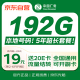 中国广电流量卡19元MAX全国通用超低月租手机卡移动电话卡5G校园纯上网长期无忧套餐