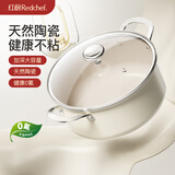 红厨钛陶瓷汤锅24cm家用炖煮锅炖锅煲汤不粘锅电磁炉 乳白色 24cm