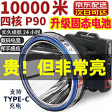 曼戈途头灯P90超亮强光超长续航户外充电聚光防水头戴式手电筒工地矿灯 豪华版-白光四核P90超亮12-24小时感应 电量显示/超大容量电池/暴雨级防水